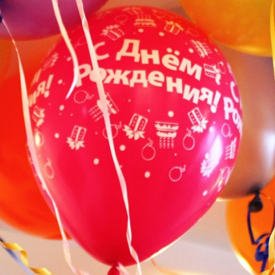 Подарок в День Рождения