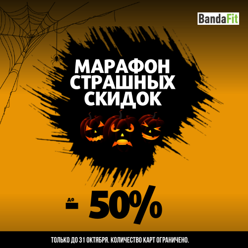 СКИДКИ - 50%