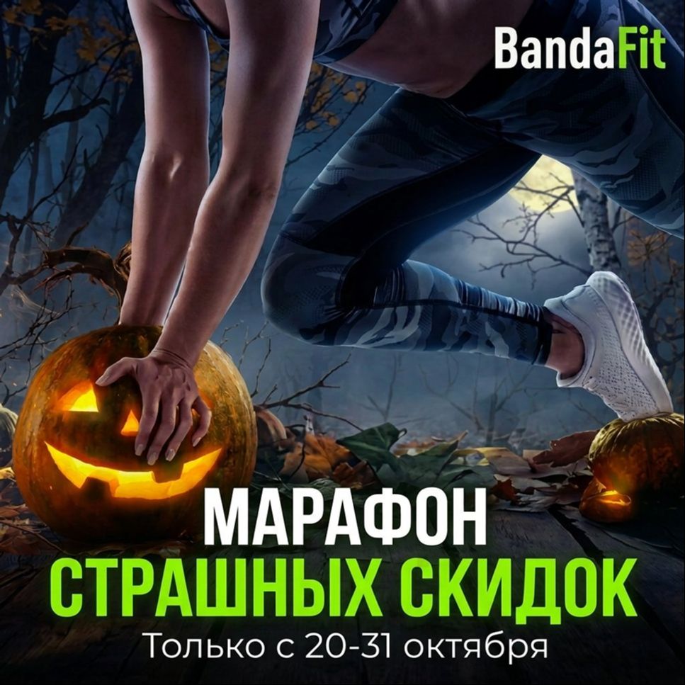 МАРАФОН СТРАШНЫХ СКИДОК!