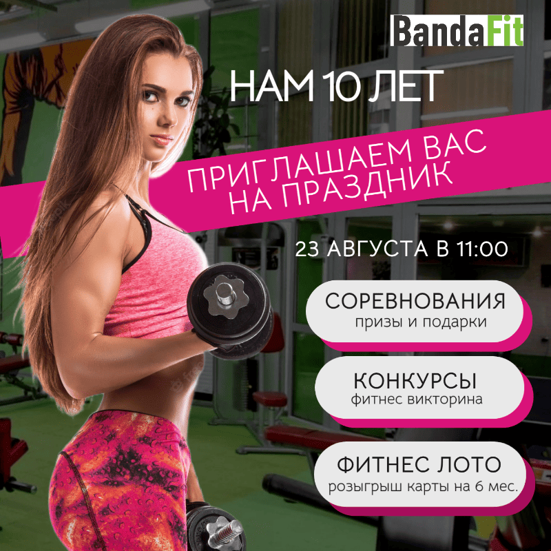 НАМ 10 ЛЕТ! ПРИГЛАШАЕМ ВАС НА ПРАЗДНИК!
